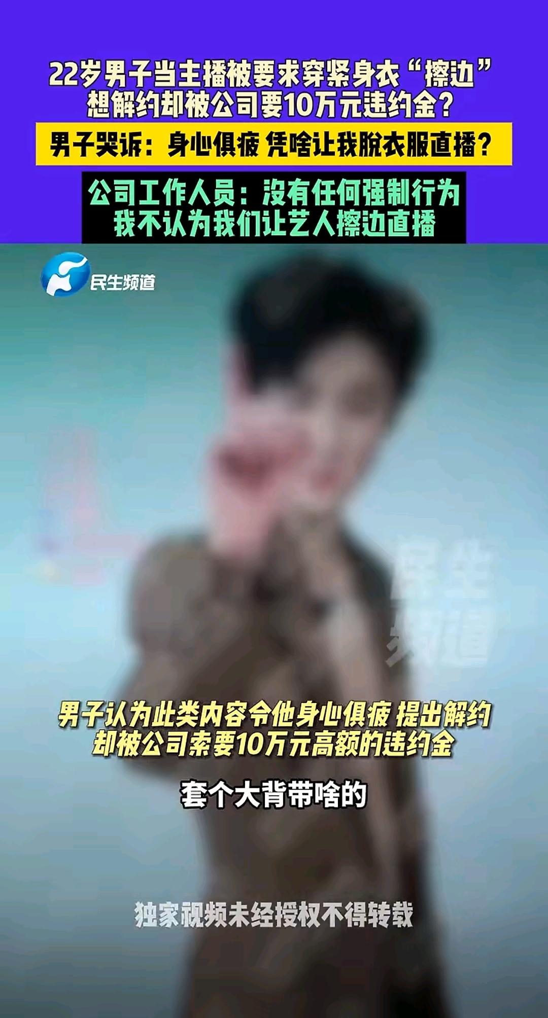 逼良为娼的现代版二十出头的小伙子想找份正经工作讨生活一头扎进直播公司