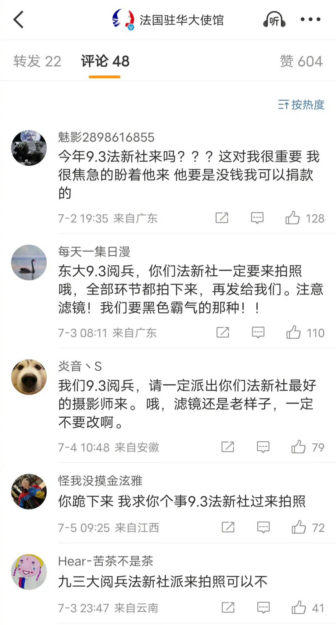 法国驻华大使馆的评论区来了，太搞笑了，留言全是要求法新社派人来参加九三阅兵的，因
