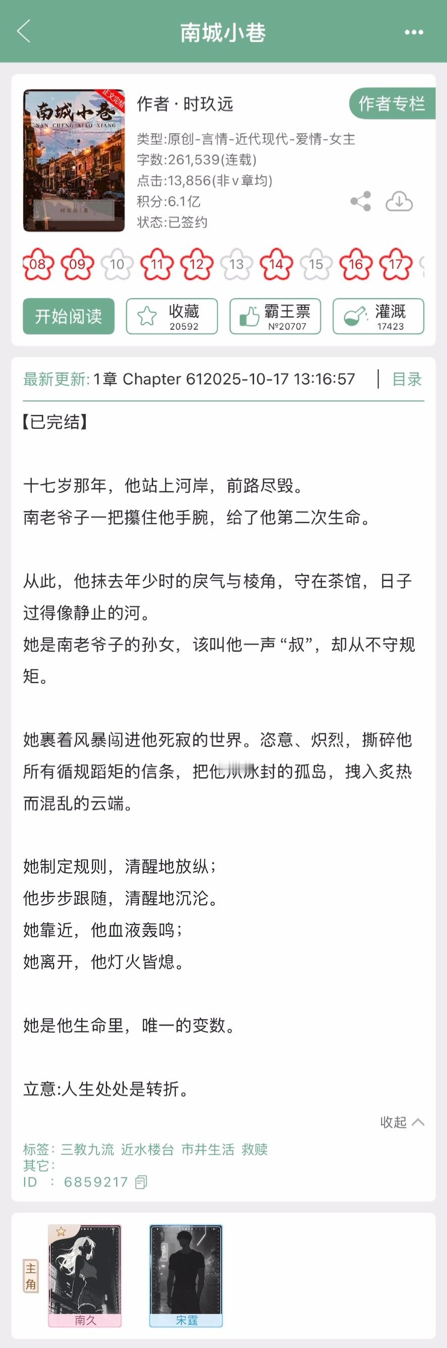 时玖远的《南城小巷》完结啦！现言，伪叔侄➕年龄差，叛逆少女x沉稳叔叔