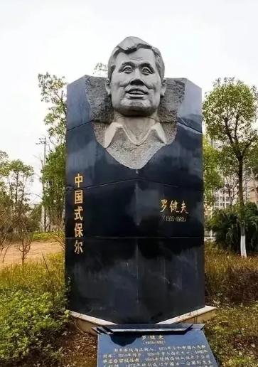 1982年6月16日，医生根据罗健夫的遗愿剖开了他的遗体，结果震惊发现，他全身都