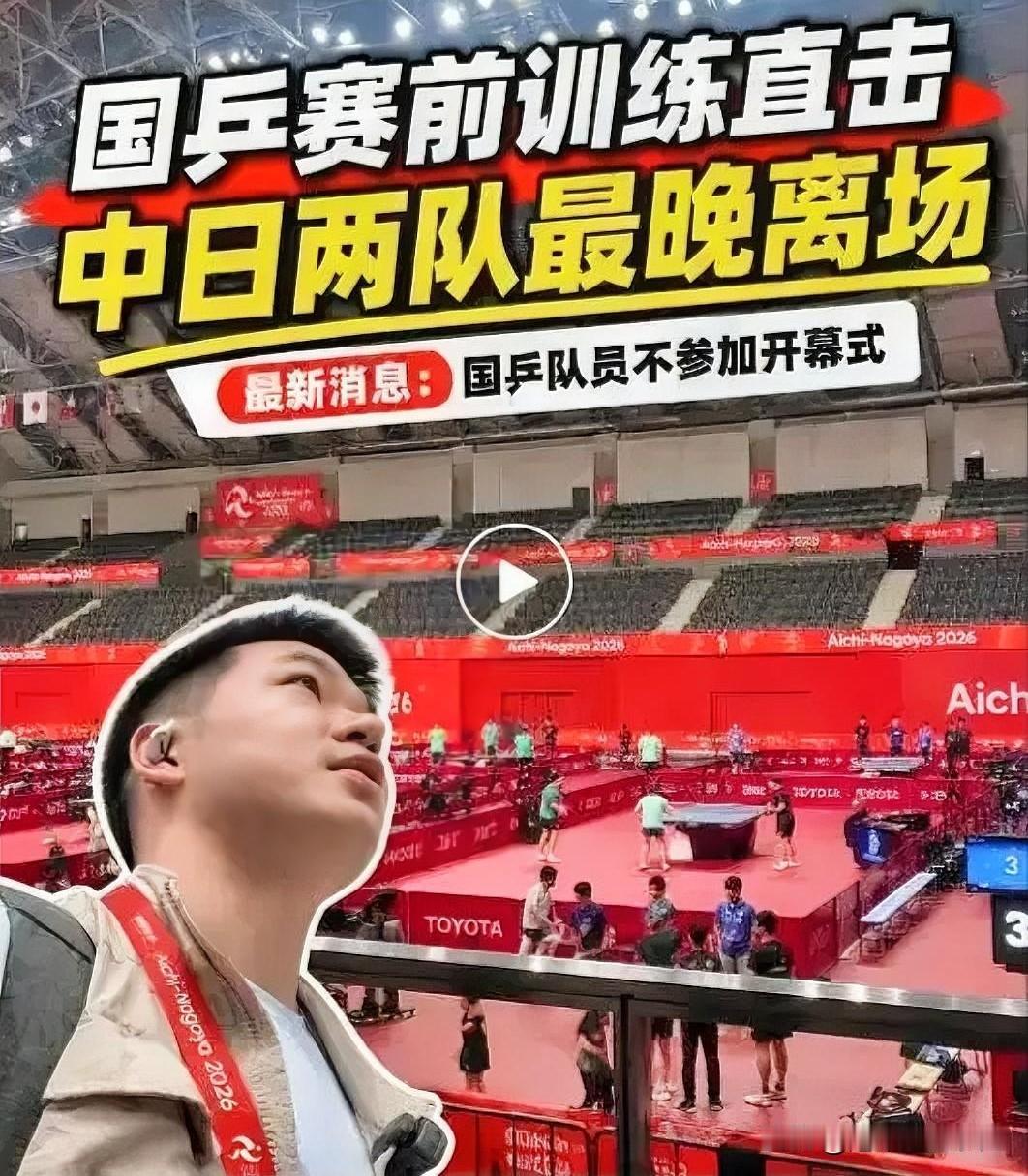 场馆的灯，关了。球台边的四个人，没走。9月19日17:00，名古屋亚运会开幕式在