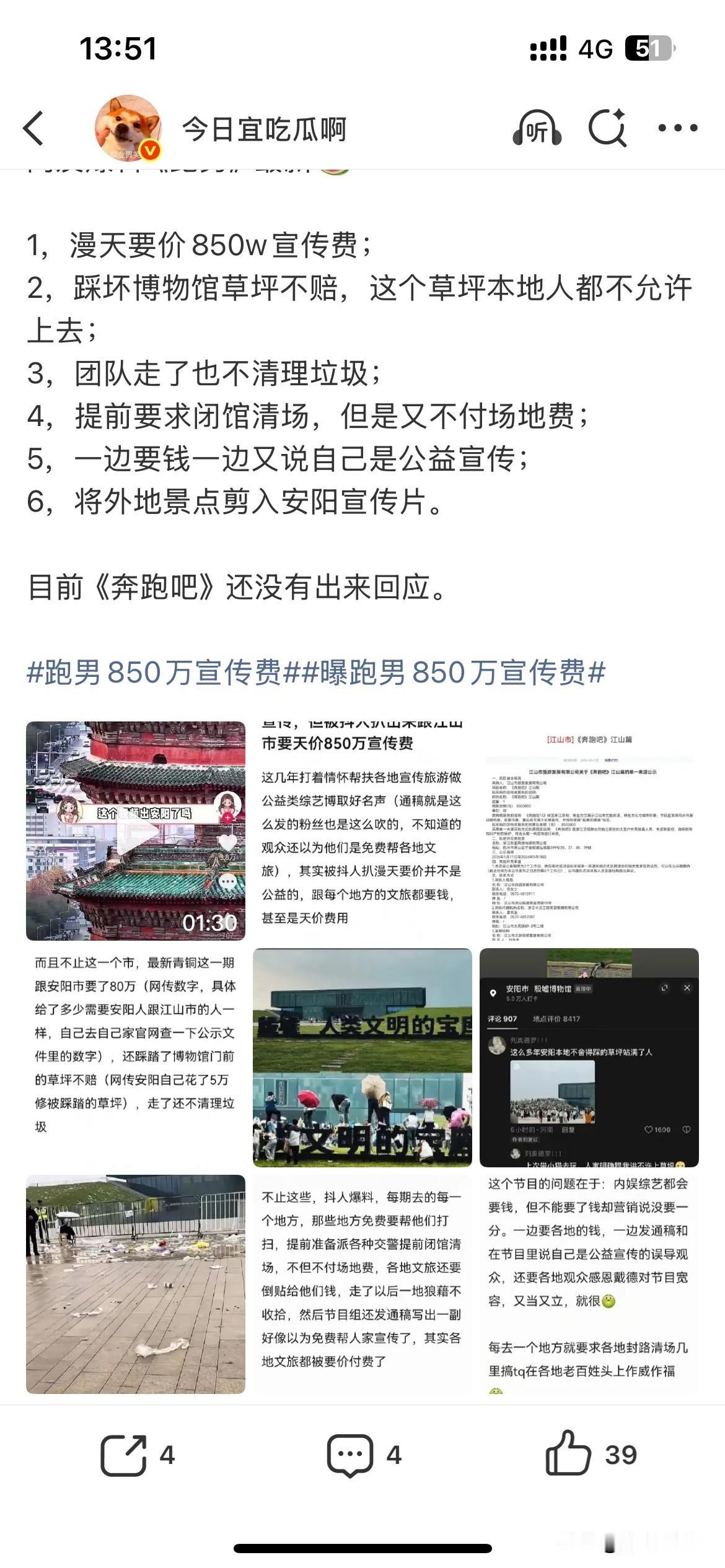 6月8日，跑男向地方收费进行文旅宣传！如果不是今天网友发出来，都不知道原来跑男