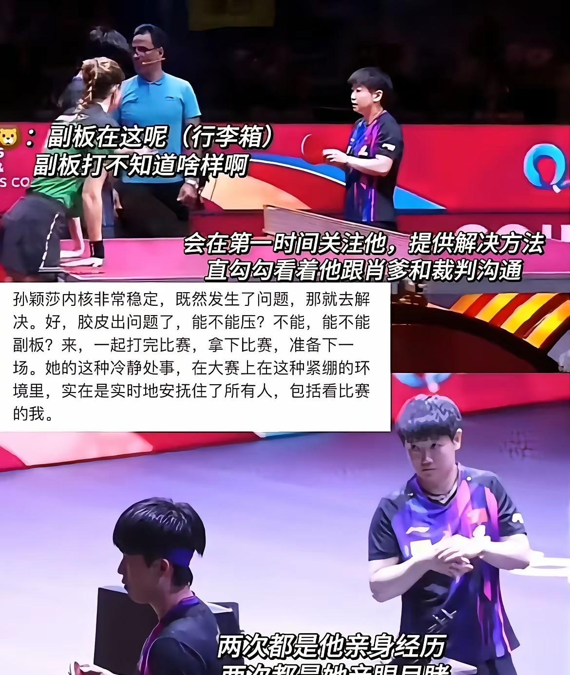 不管多大的场合，莎莎都处变不惊，不知道她到底经历过什么才会变成这样？多哈世锦赛