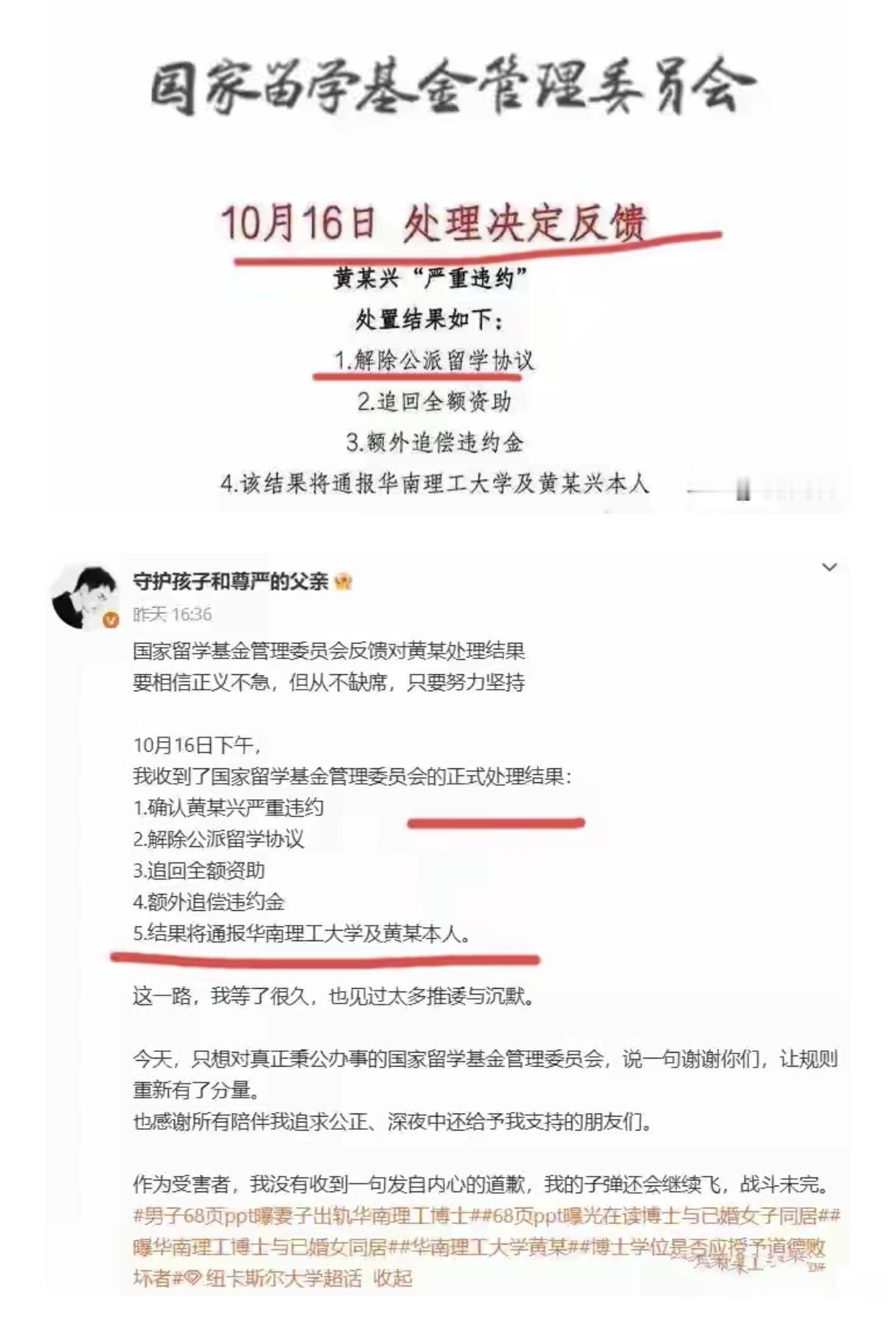 好，处理的好！这位华南理工大学国家公派的留学生得到了应有的处罚。你拿着国家的钱安