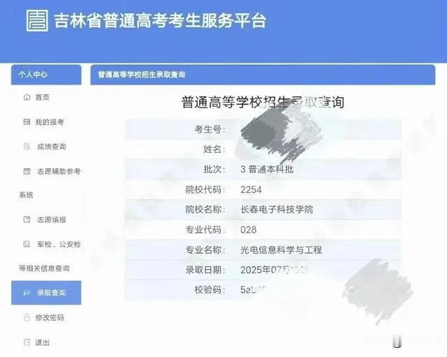 2025高考普通本科批次录取开始啦！吉林已经率先公布录取结果，考生们悬着的心终于