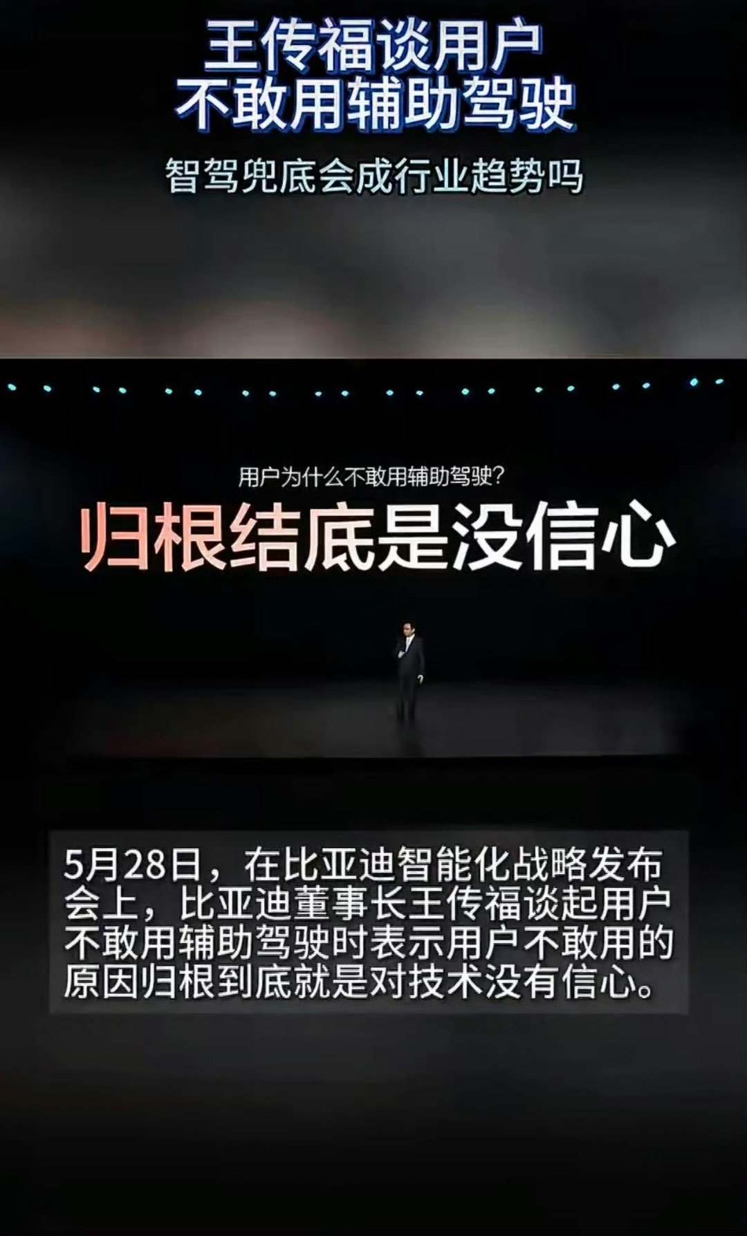 从此以后，比亚迪天神之眼智驾的用户可以大胆使用智能辅助驾驶啦！在今天的发布会上王