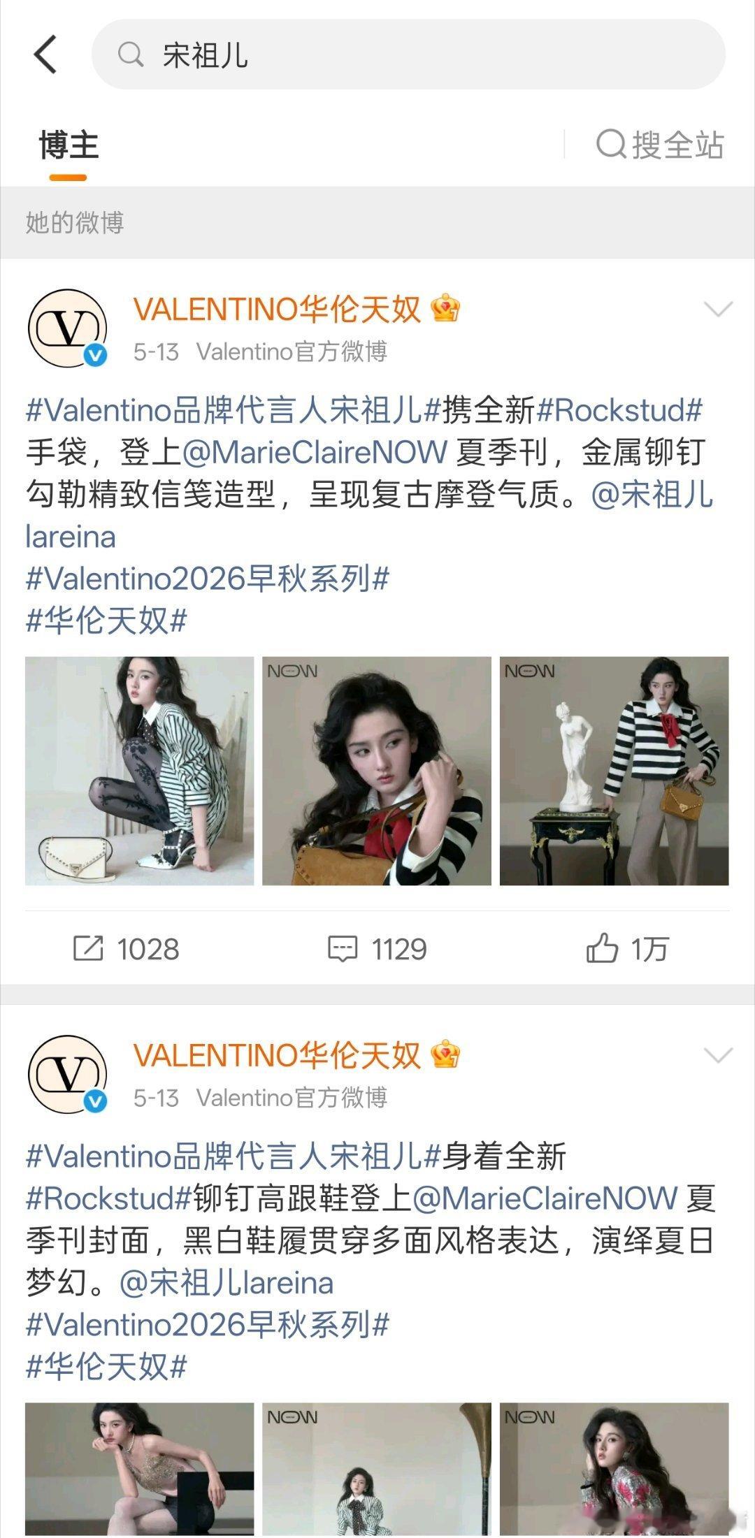 赵露思粉丝不满华伦天奴品牌代言人Title，要求最高全球T，同期花宋祖儿也是代言