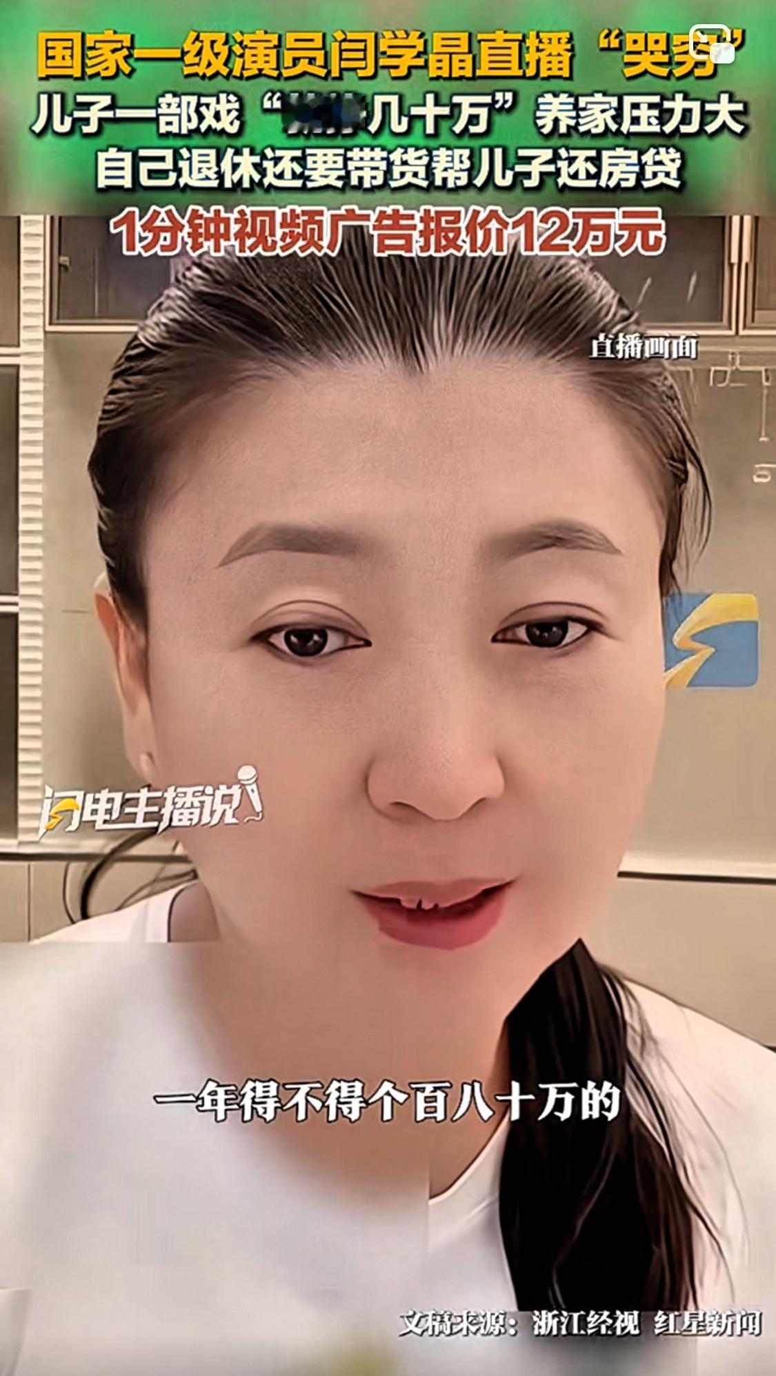 何不食肉糜！闫学晶可以替儿子哭穷，但应该给自己的娱乐圈朋友说，让他们帮忙多给儿子