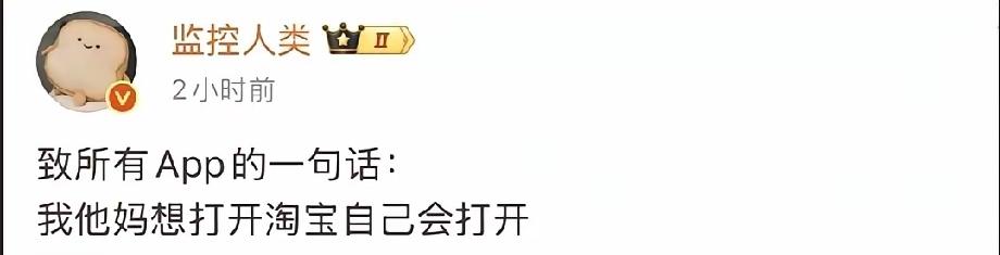 确实，没注意淘宝就出现了[笑着哭]