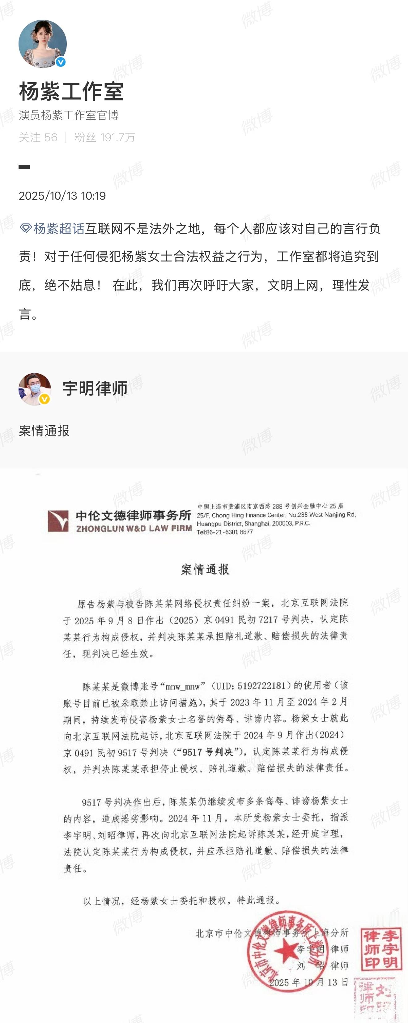 杨紫工作室呼吁理性发言恭喜杨紫告黑胜诉！第一次审理后仍屡教不改、变本加厉侮辱、诽