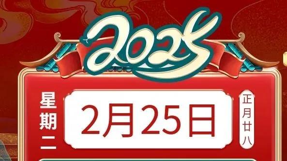 善韵缘|2025年2月25日十二生肖运势概况