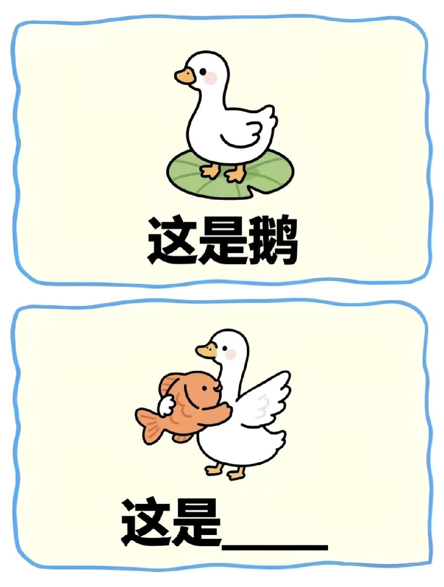 现在的卡通梗太会整活了！鹅+鱼的组合，我看了3秒才反应过来，你呢？