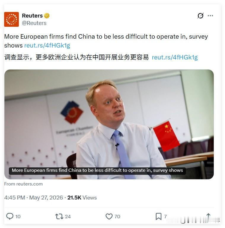 欧洲这是认清事实，开始反思了？路透社2026年5月27日的报道，源自中国欧