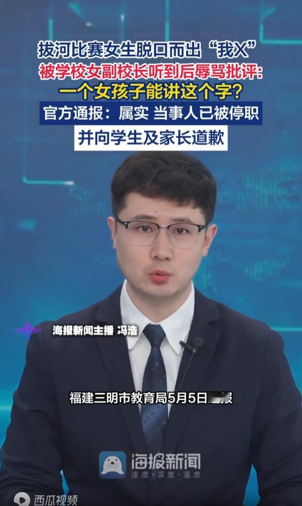福建三明，一所中学正在举行运动会，初中的一名女生在参加拔河比赛的时候，情绪激动说