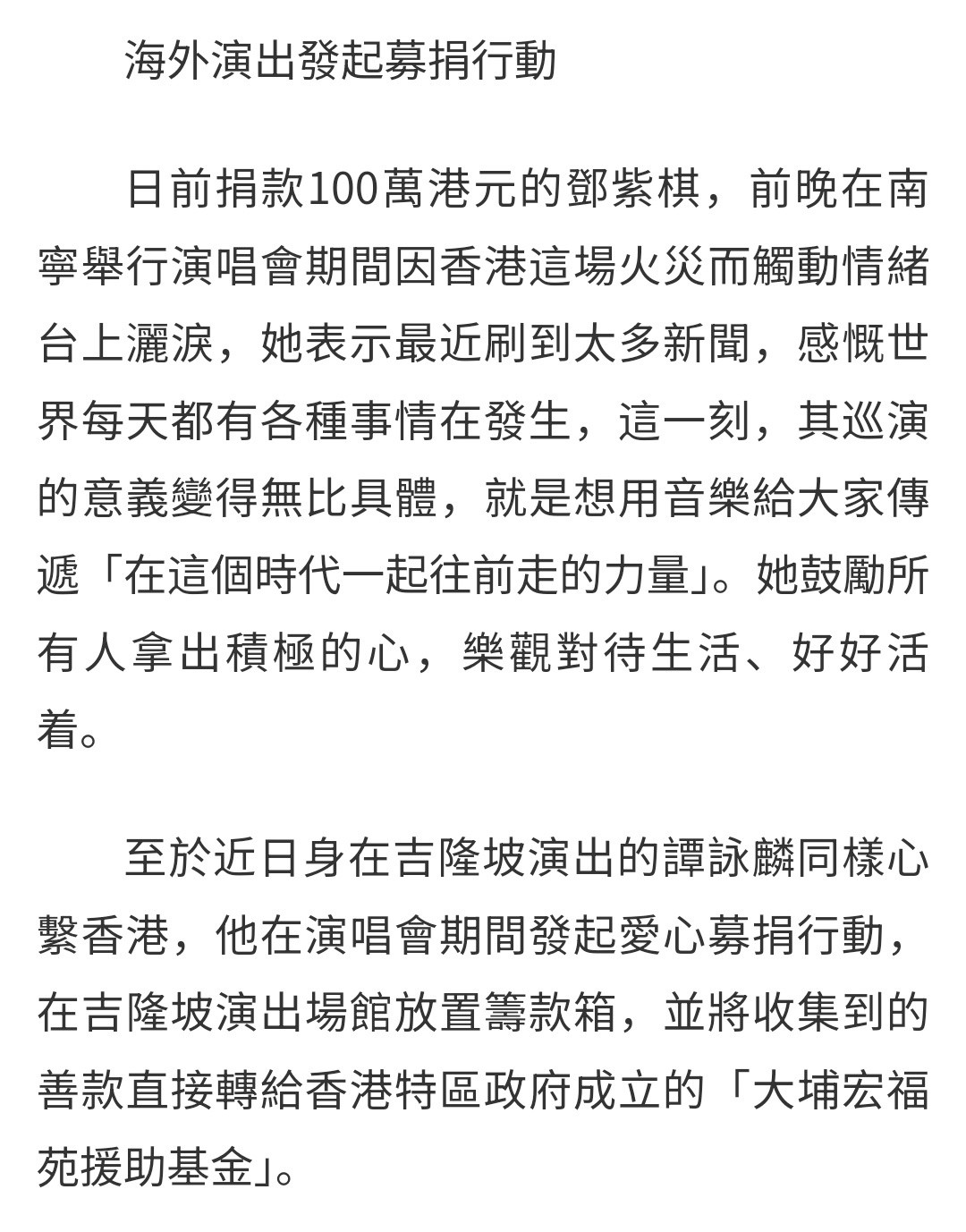 【演艺界驰援香港善款近2亿】众星为香港捐款近2亿11月29日，TVB举行《善心