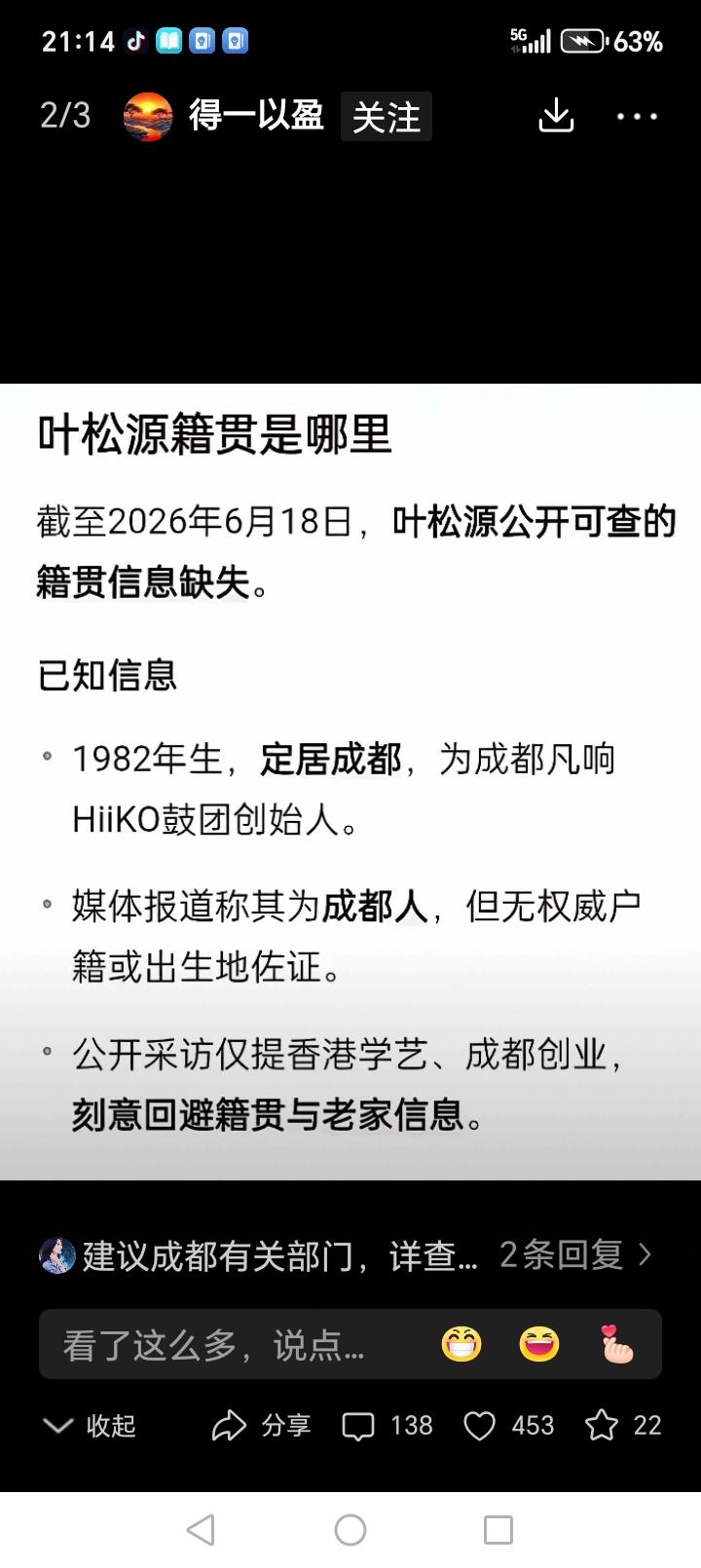 神秘人物一一一叶松源。居然全网都查不出他的籍贯和出生信息？只知道1982年出生，