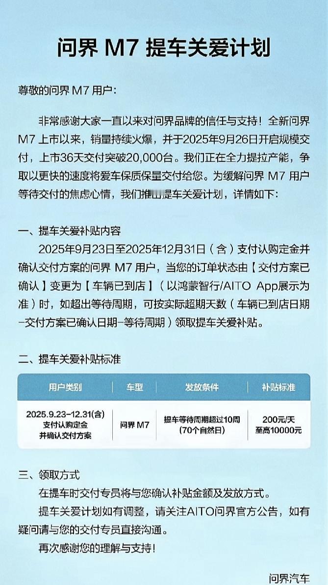 友商的营销彻底崩塌，问界这么玩，M7想卖不好都难，当问界把提车关爱计划发出来后，