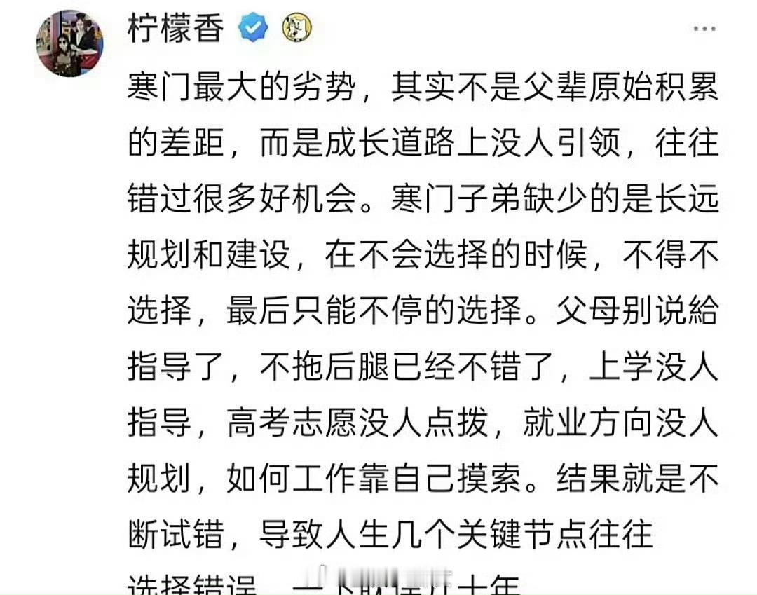 寒门出身最大的问题，是什么？[并不简单]​​​