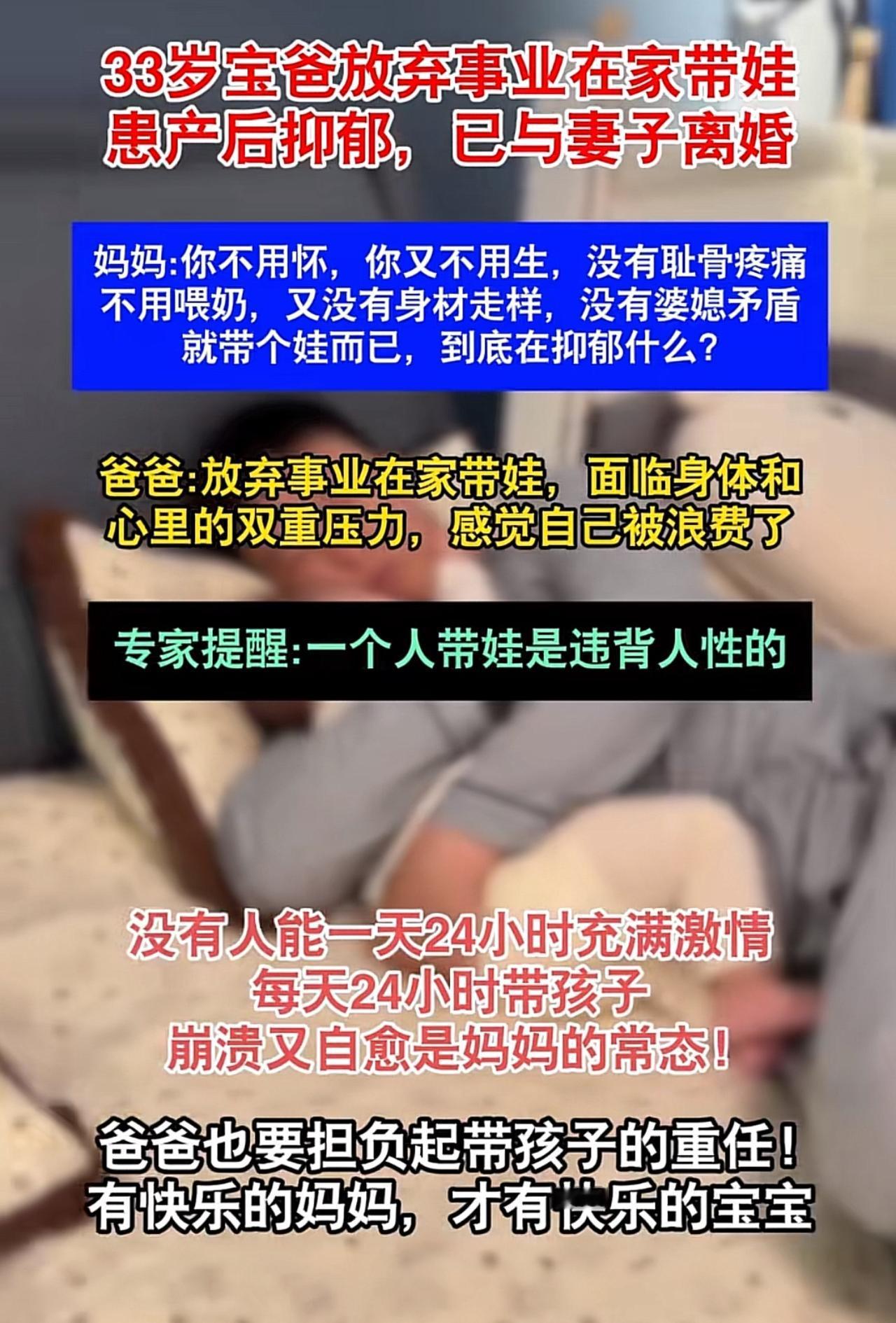 “你不用怀不用生，没耻骨痛不用喂奶，就带个娃而已，到底在抑郁什么？”这是一位妈