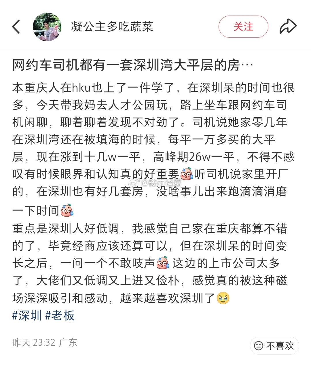 朴实无华的深圳豪宅业主~