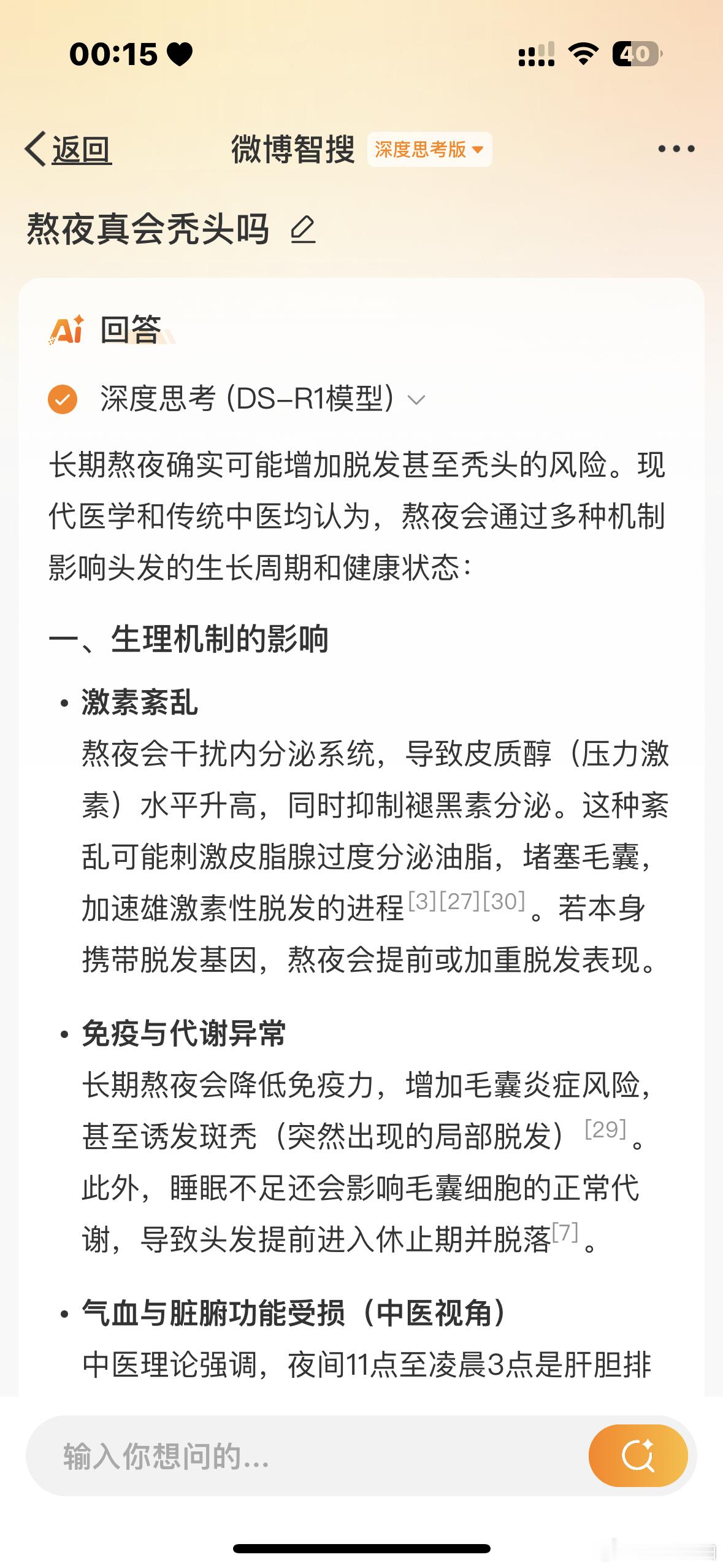 熬夜真的有可能会秃头！从科学原理上讲，熬夜会影响生长激素分泌，导致内分