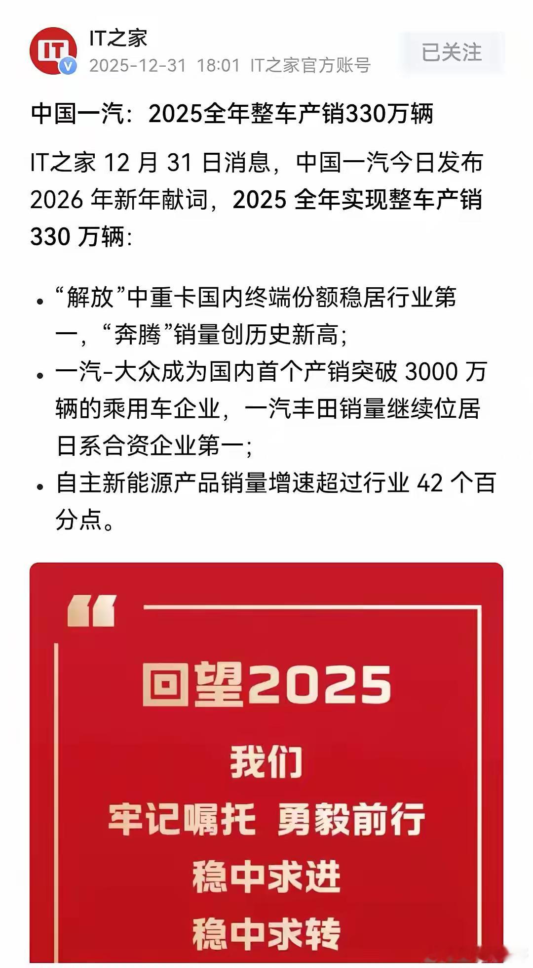 我国销量超过300万辆的车企已经上升到4家。排名第一的是比亚迪2025年销量46
