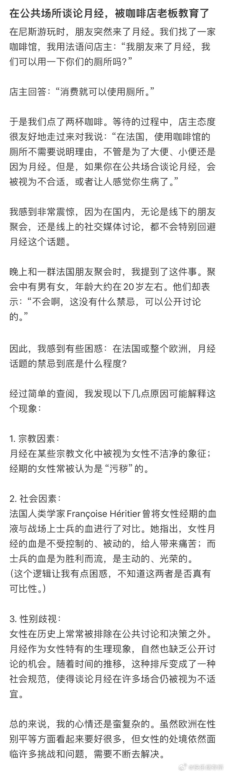 在法国的公共场所谈论月经，被咖啡店老板教育了​​​