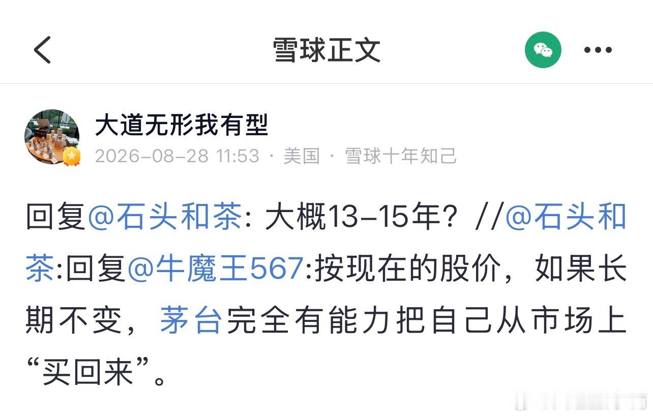 大道谈茅台网友大道回复大概13-15年？（2026-08-28）$贵州茅台s