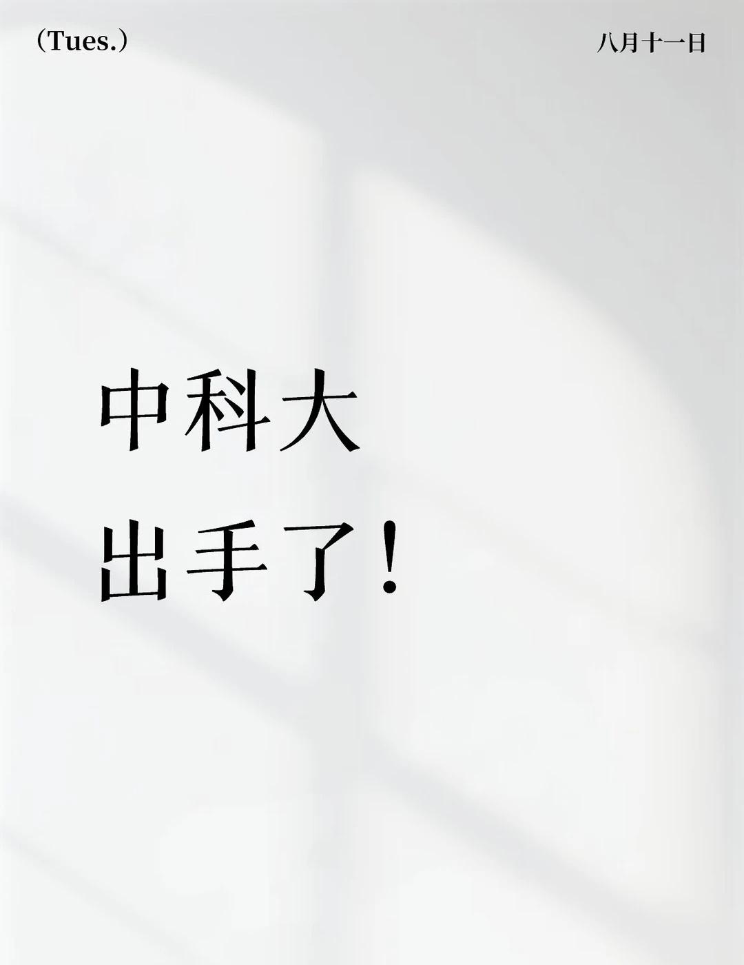 95%的AI在亏钱中科大全国首个"商业人工智能"专业今秋招生。叶强院长说95%