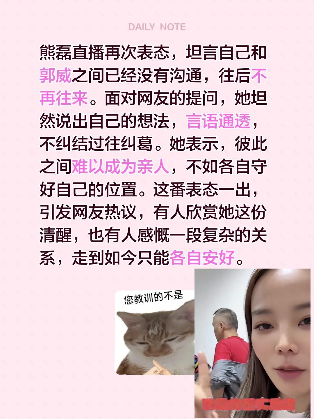 熊磊直播再次表态，坦言自己和郭威之间已经没有沟通，往后不再往来。面对网友的提问，
