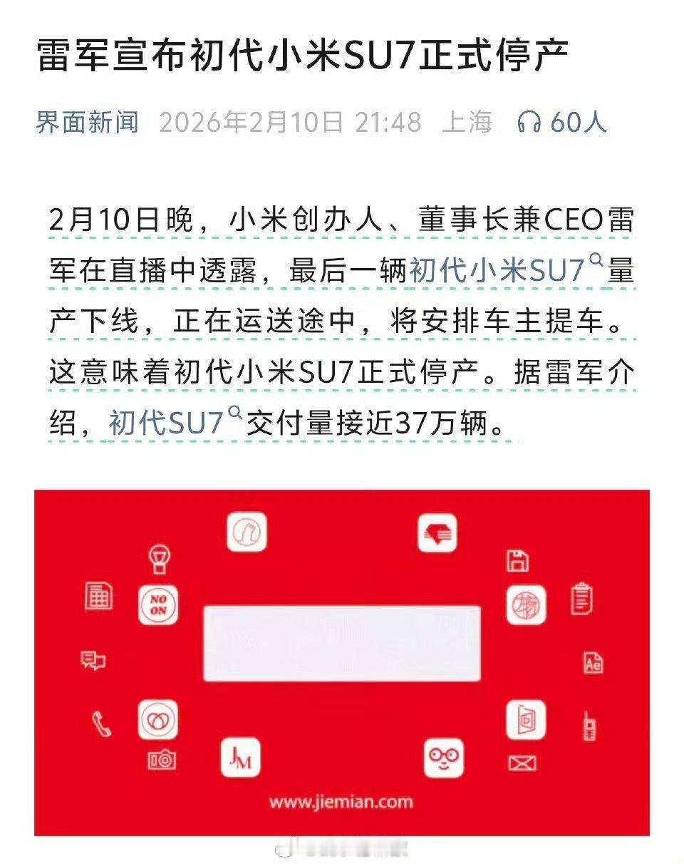 初代SU7完成了自己的使命