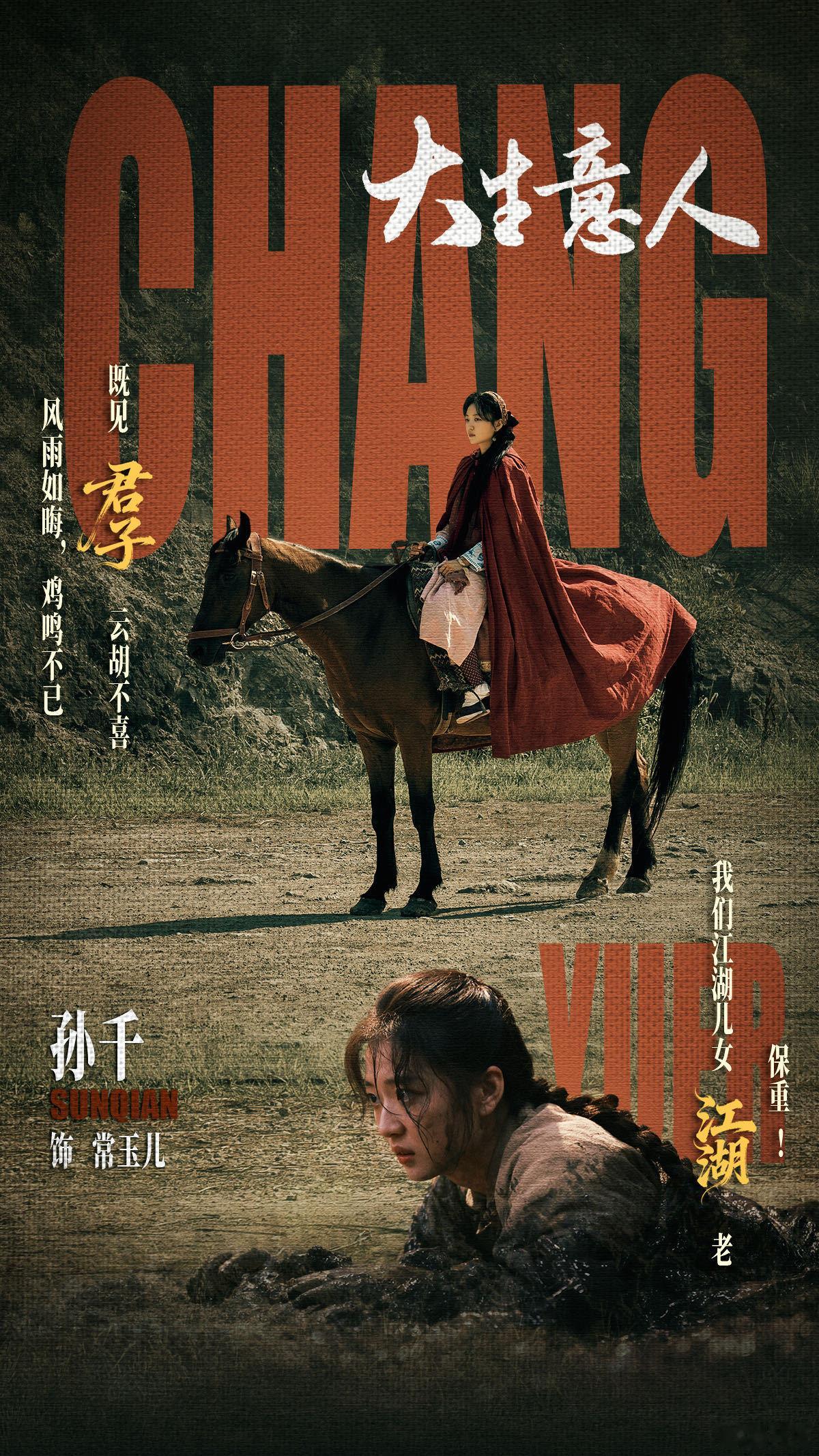 大生意人玉儿，前路漫漫其修远兮有缘再见