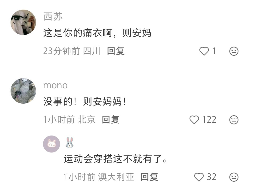 哈哈哈贴主儿子亲手为妈妈制作的痛衣