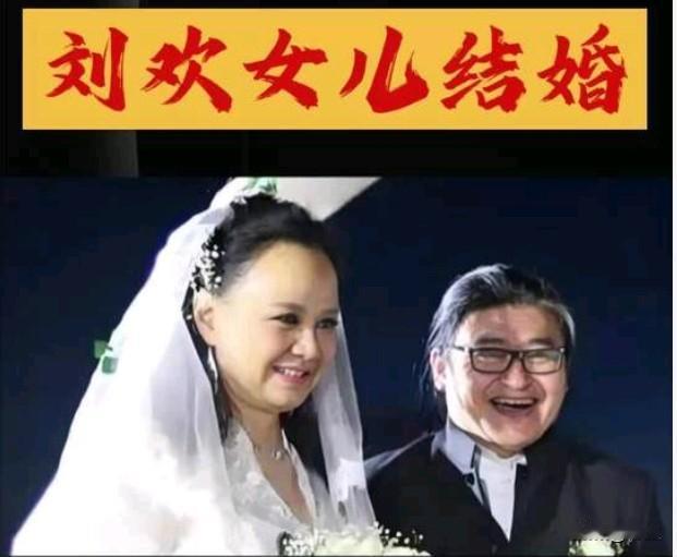 刘欢走了，也许他还有两个遗憾。第一个遗憾：女儿是在去年结婚了，嫁给重庆人，但是