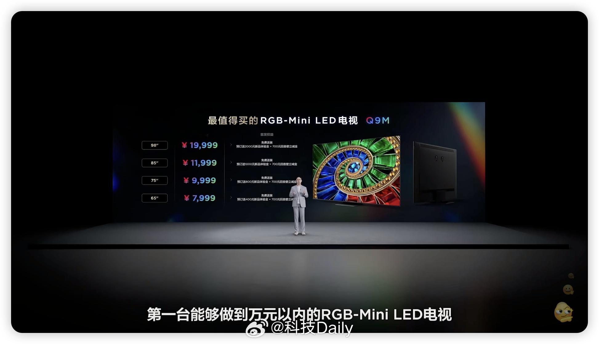 行业首款万元内的RGB-MiniLED电视——TCLQ9M来了！售价7999