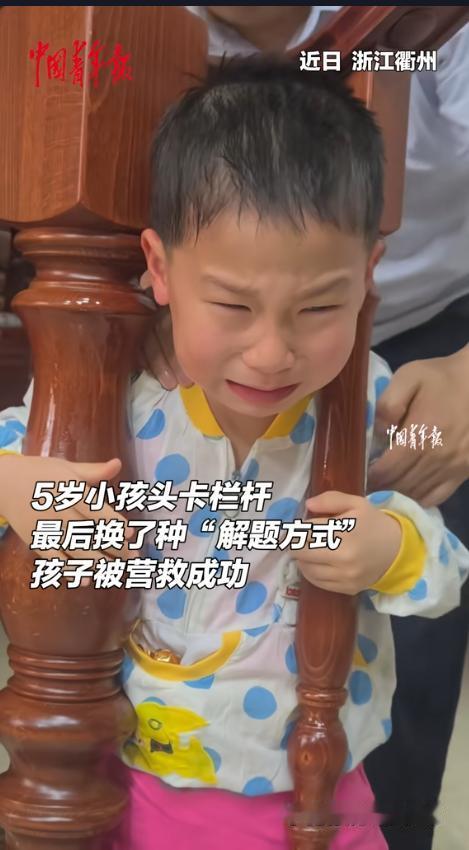 “白白让孩子受罪！”4月29日报道，浙江衢州，一位5岁的小男孩，贪玩把头卡进了楼