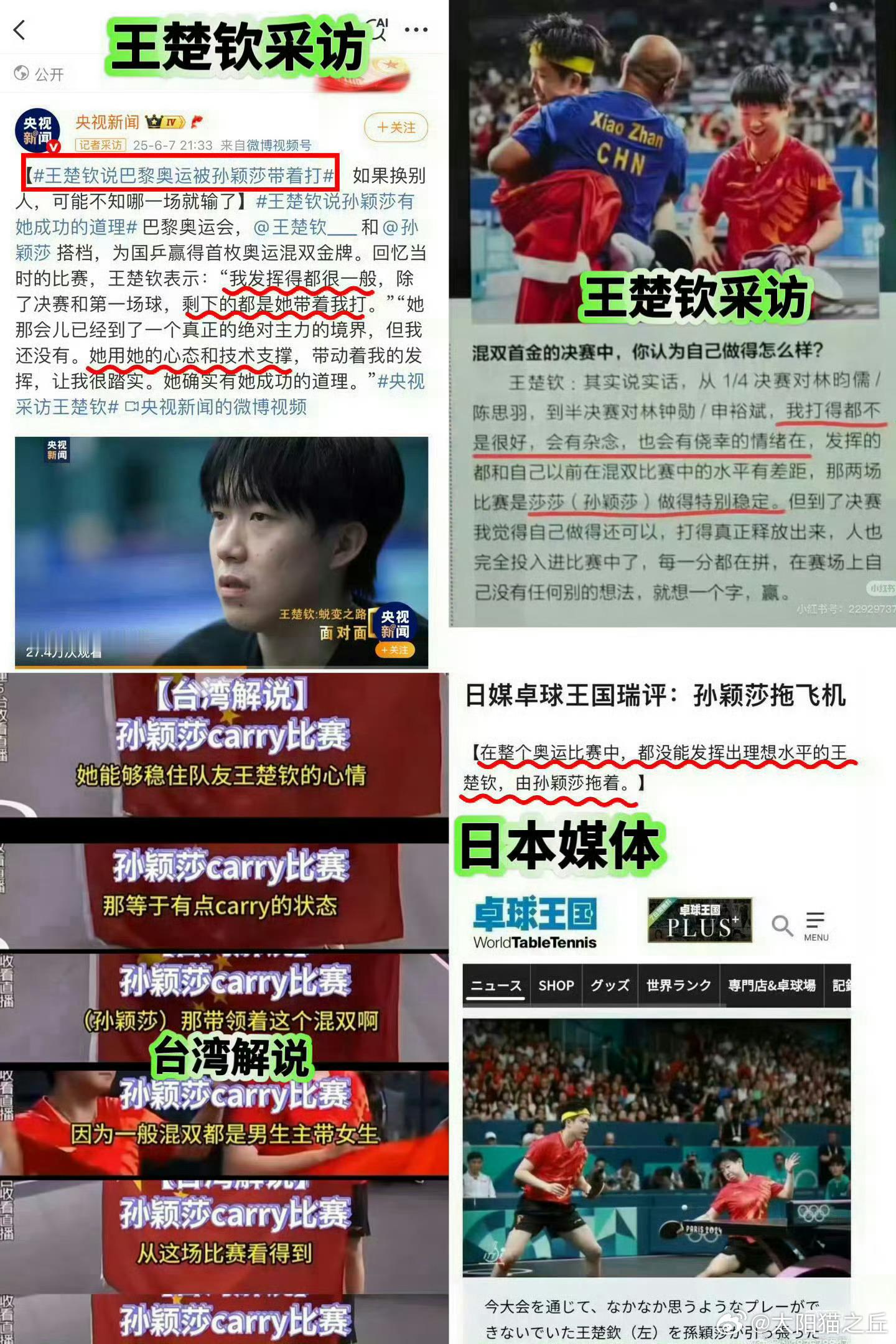 没有孙颖莎王楚钦的国乒问题在哪男的能不能少买些虚头巴脑的热搜