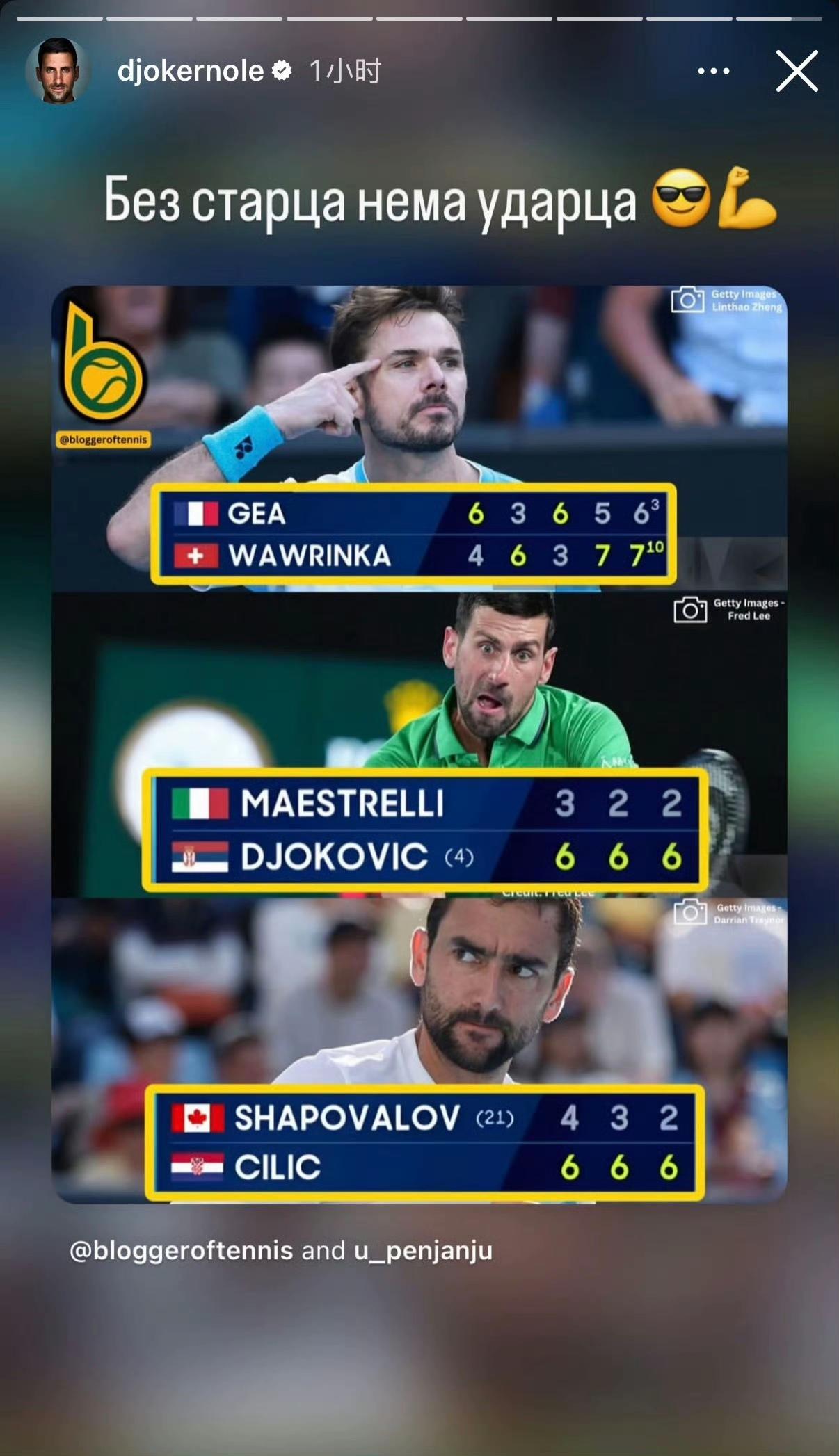 越来越妖！德约转发今天自己与瓦林卡、西里奇同时赢球的喜讯，并表示：“没有老者就没