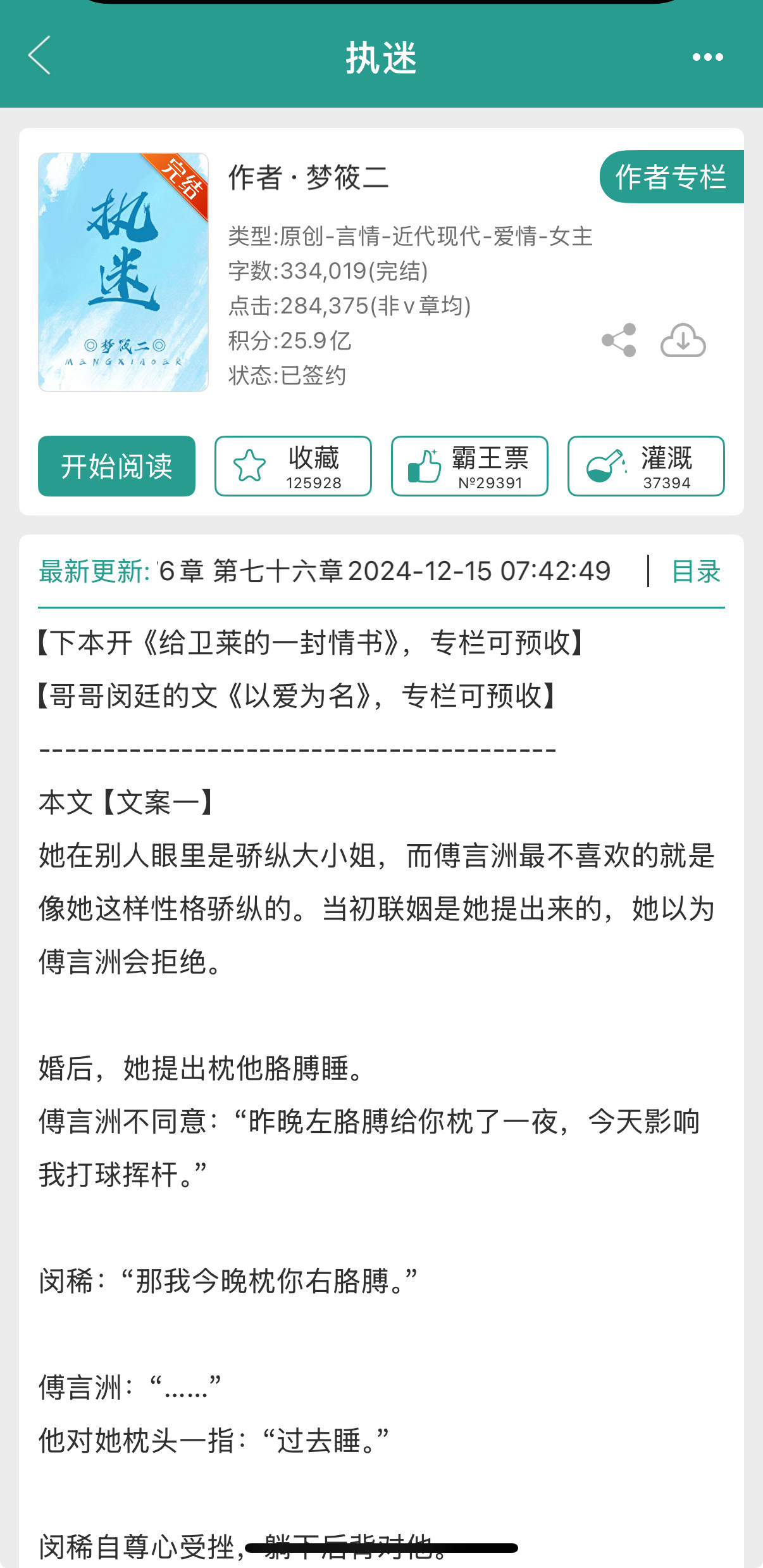 这本小说还挺好看的虽然我还没看完男女主联姻女主暗恋男男主感觉就不懂爱啊后面离