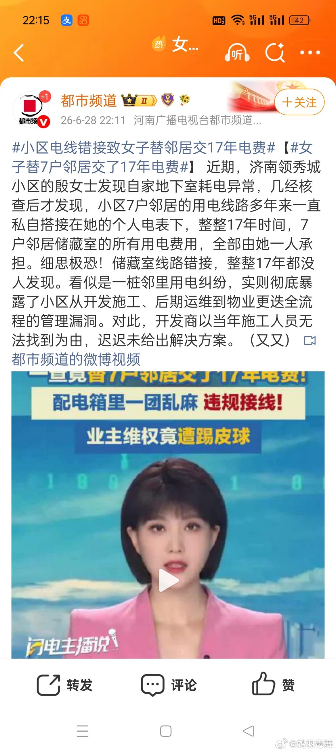 女子替7户邻居交了17年电费本来第一眼以为是该女子太好心了帮7户邻居交了17年电