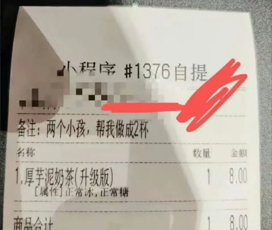 “这个备注自己打出来的时候，不觉得羞耻吗”​突然来一客户，点一杯8元奶