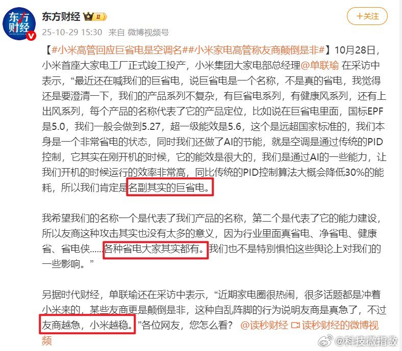 小米高管评老企业不敢承诺十年包修一句话戳中行业软肋：老牌家电巨头不敢承诺"十年