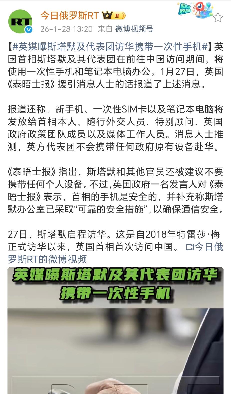 据英国《泰晤士报》报道，英国首相斯塔默及其代表团在前往中国访问期间，将使用一次性
