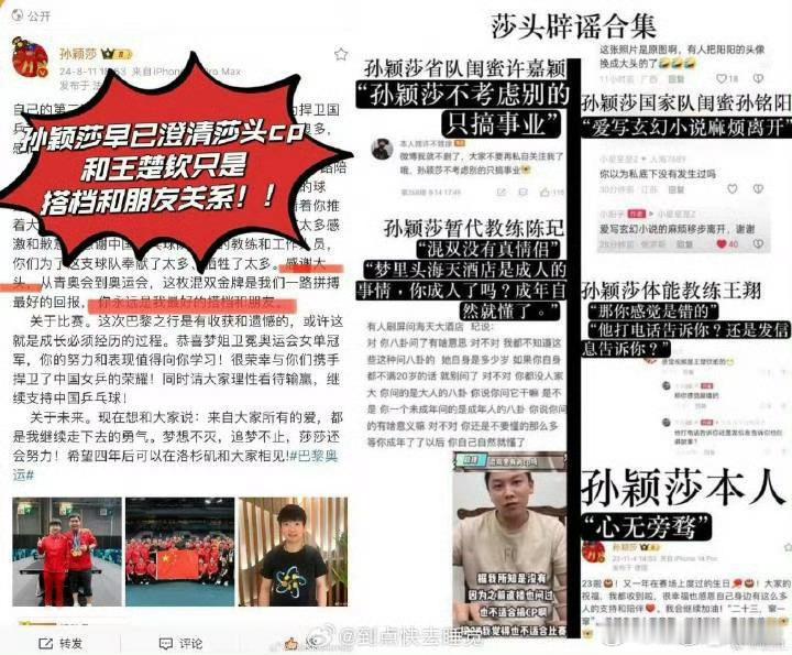 孙颖莎说和王楚钦目标一致运动员有目标是正常的。只是不要拿孙颖莎来转移视线，本人及