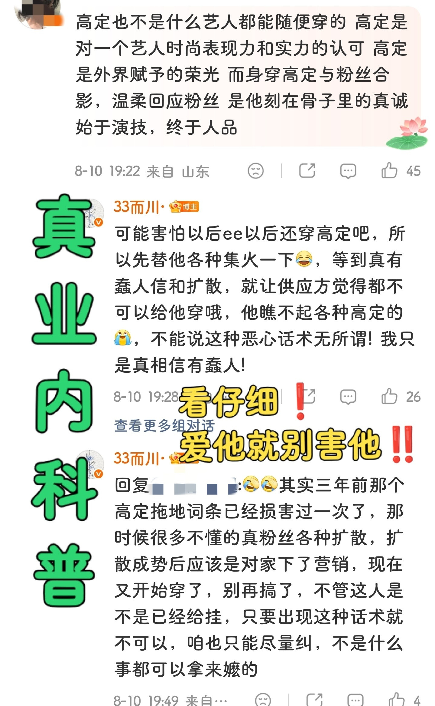 高定也是一种咖位的体现，为了成毅，尽量到处扩散吧