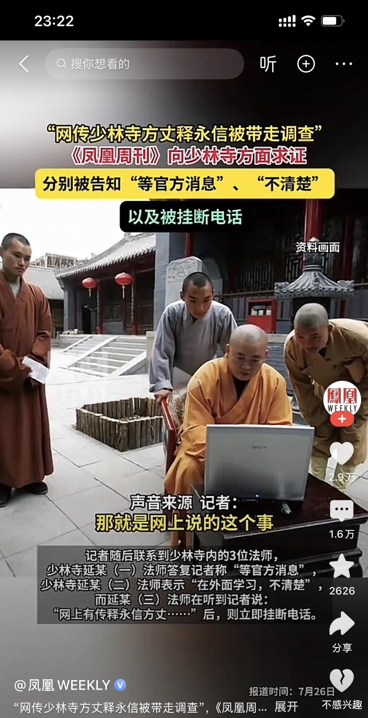 凤凰网的资料还是相当有说服力的，这个结果现在出来，估计是真有想法了。少林寺释