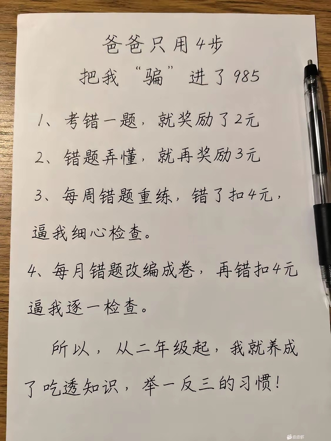 爸爸用4步骗我进985