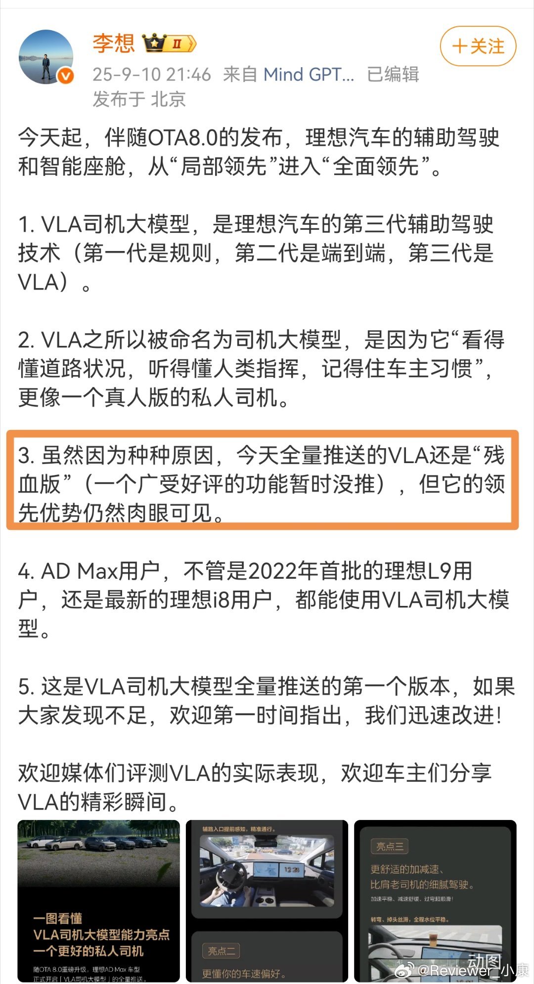 理想汽车CEO称：虽然因为种种原因，今天全量推送的VLA还是“残血版”。里面提到