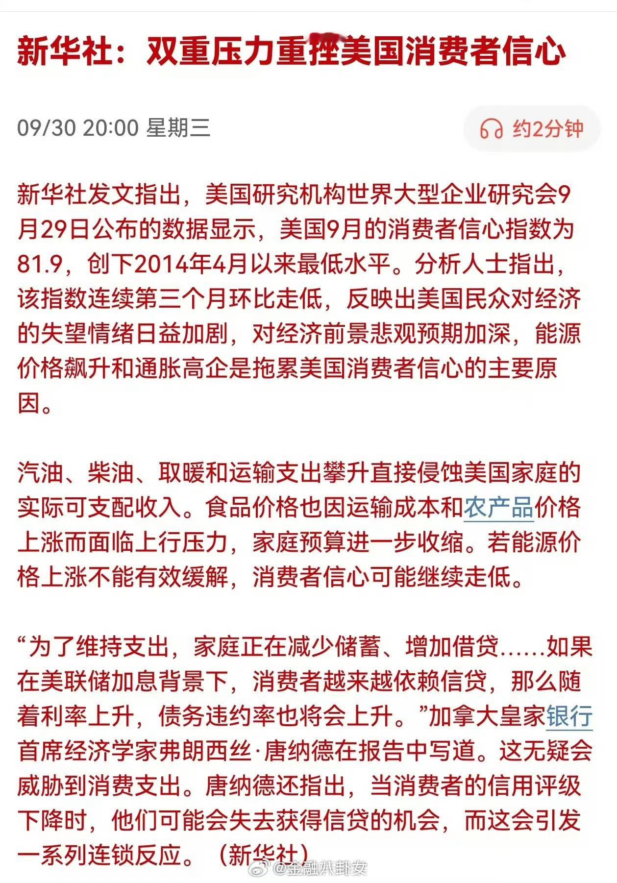 新华社：双重压力重挫美国消费者信心​​​