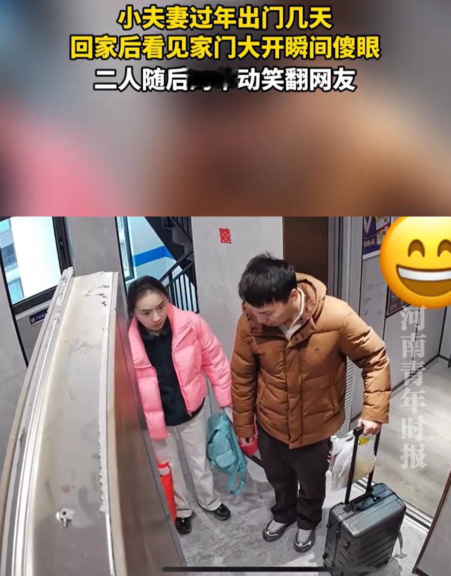 彻底傻眼了，河南一对年轻夫妻，过年期间出门玩了几天，回来时还一路上回味着这几天的